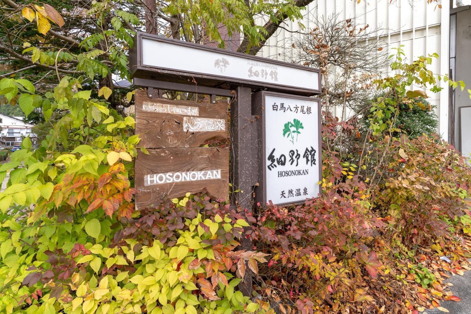 Hosonokan Hakuba Exteriör bild