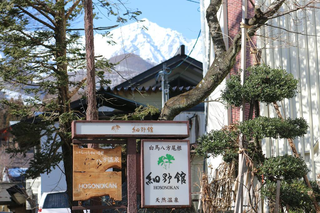 Hosonokan Hakuba Exteriör bild