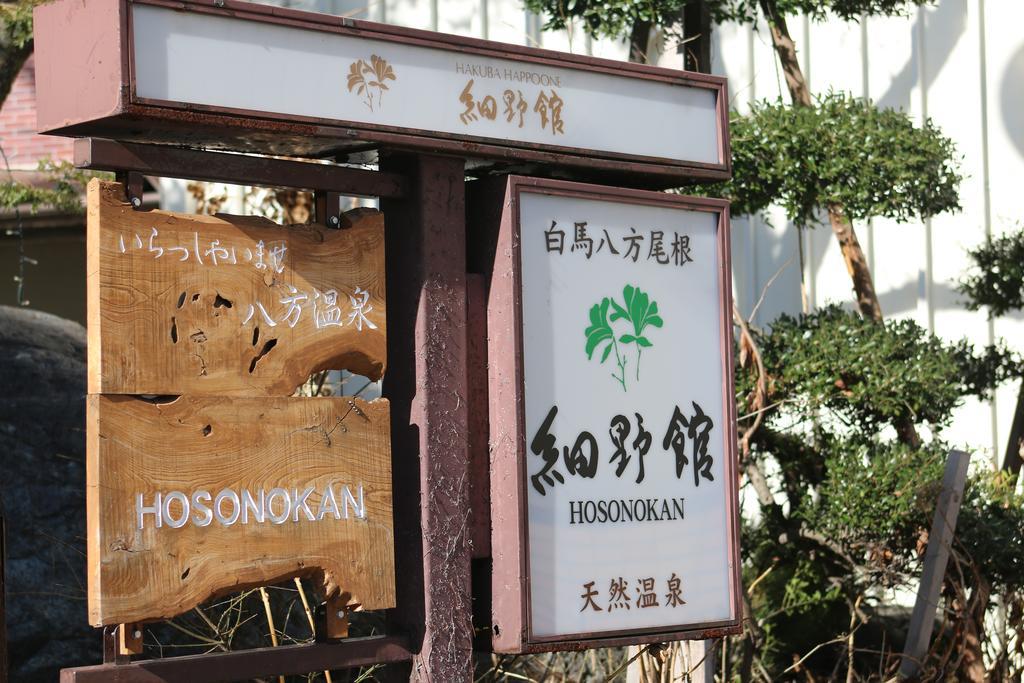 Hosonokan Hakuba Exteriör bild